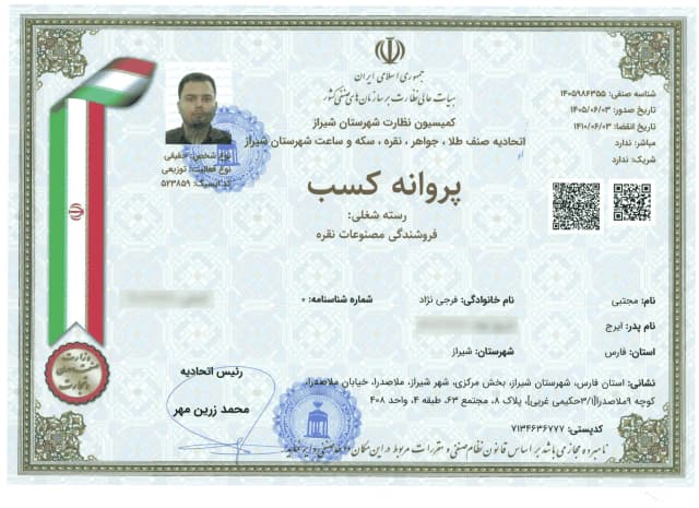 پروانه کسب فروشندگی مصنوعات نقره